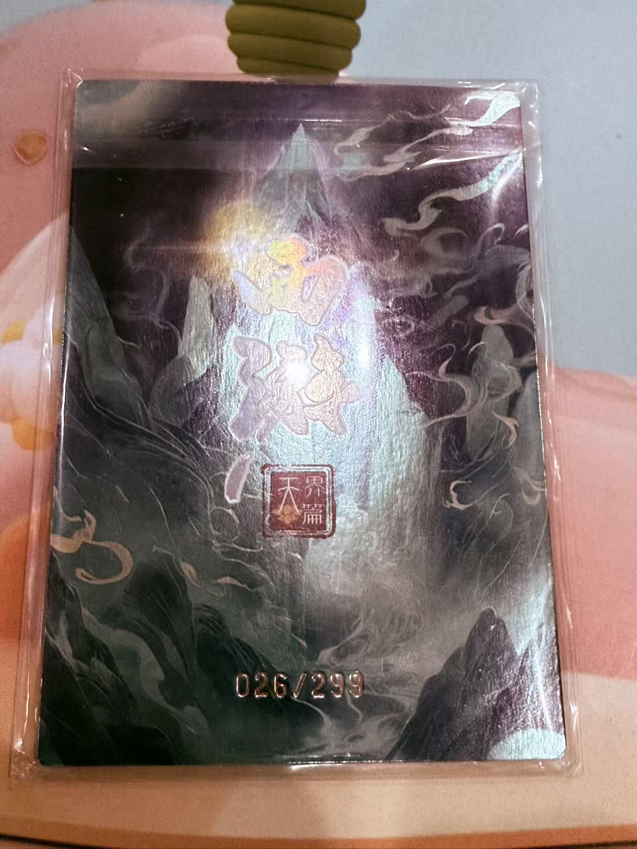 寸草不生拍卖第十八期  西游记 天界篇 雷公 限编 026/299