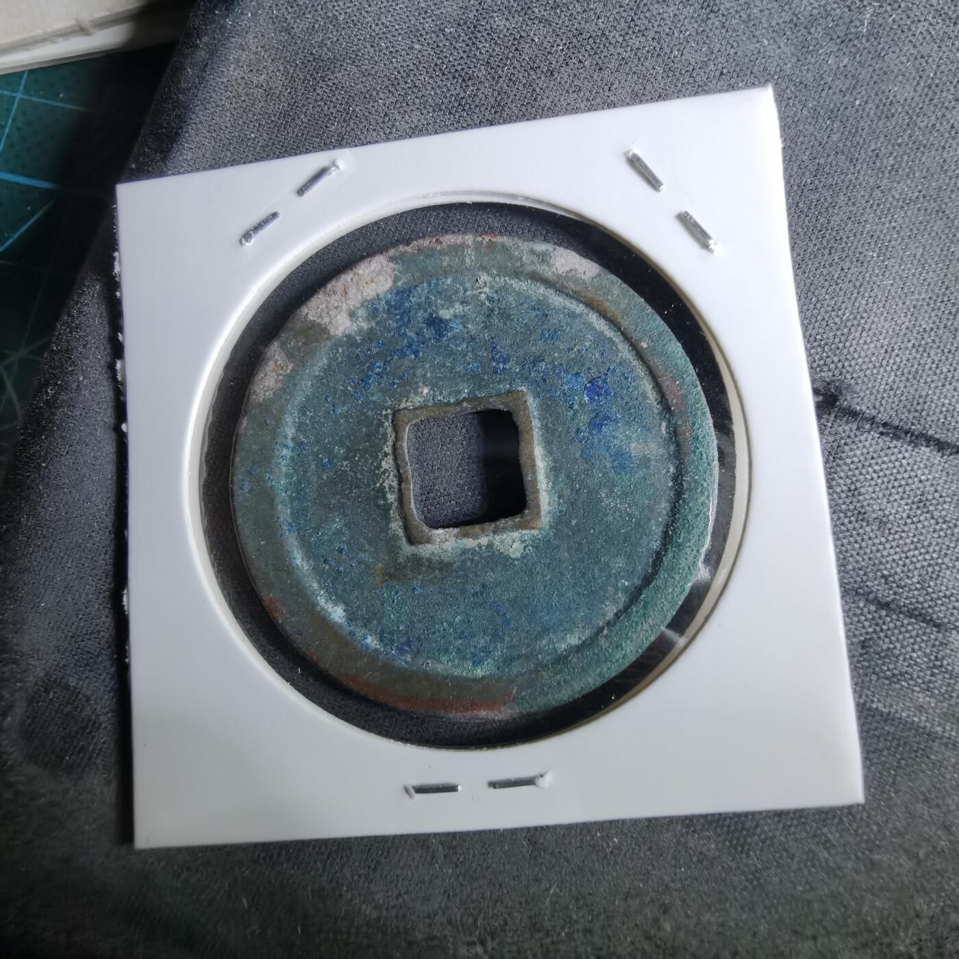 沼泽如烟--第962场 崇宁重宝 折十