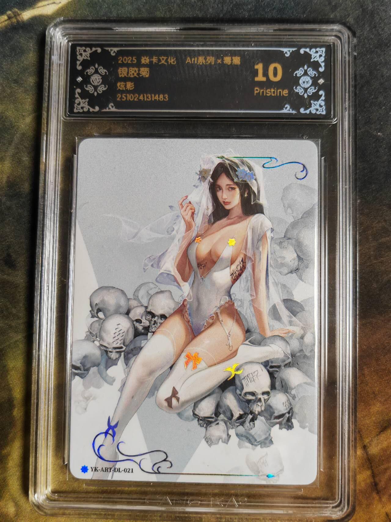 阳大大卡牌拍卖第94期（持续收拍品，周五晚上九点截拍，进群福利早知道） 【10P】焱卡文化 Art系列×毒瘤 银胶菊 炫彩483