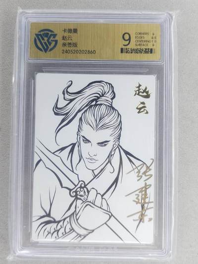 满200包邮！！龙虎卡牌-七二场（满200元包邮，无佣金，每周六结拍，欢迎送拍） - 【亲签】普卡评级卡 卡德曼 张建东 - 赵云 9分