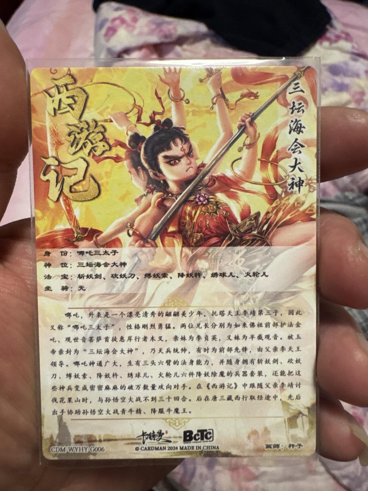 月落卡牌大清仓第4期 卡德曼  杆子西游  哪吒三太子  粗闪特卡一张