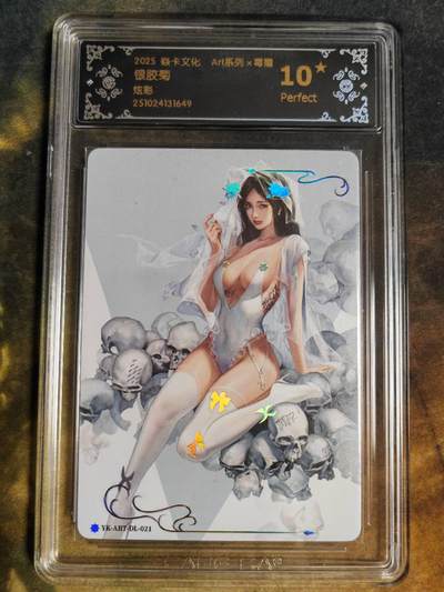 阳大大卡牌拍卖第94期（持续收拍品，周六晚上九点截拍，进群福利早知道） - 【10星】焱卡文化 Art系列×毒瘤 银胶菊 炫彩649