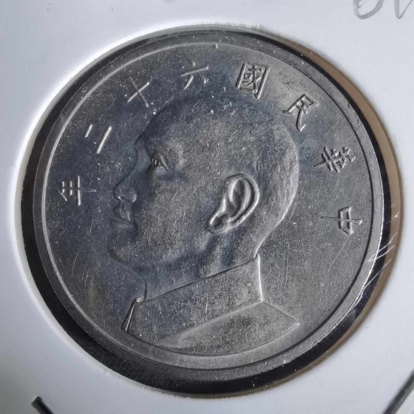 沼泽如烟--第961场 民国六十二年五元