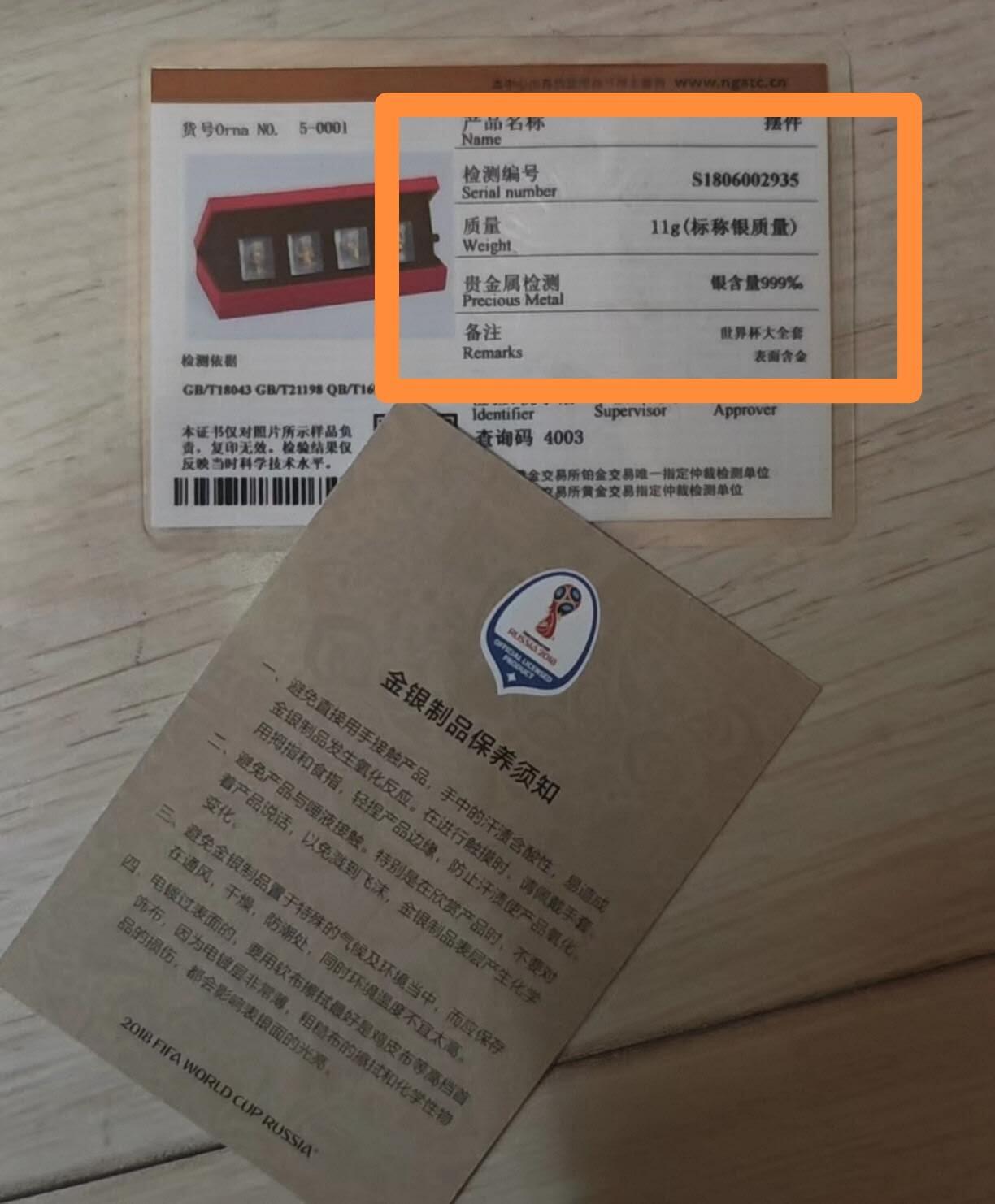 洪涛臻品批发群 精选邮票限时拍卖第1228期  2018世界杯金砖大全套（纯银版）；材质:Ag999纯银。 含999纯银11克，表面镀金。证书齐全，有一定的收藏价值，永久保真，喜欢不要错过《此拍品包邮》