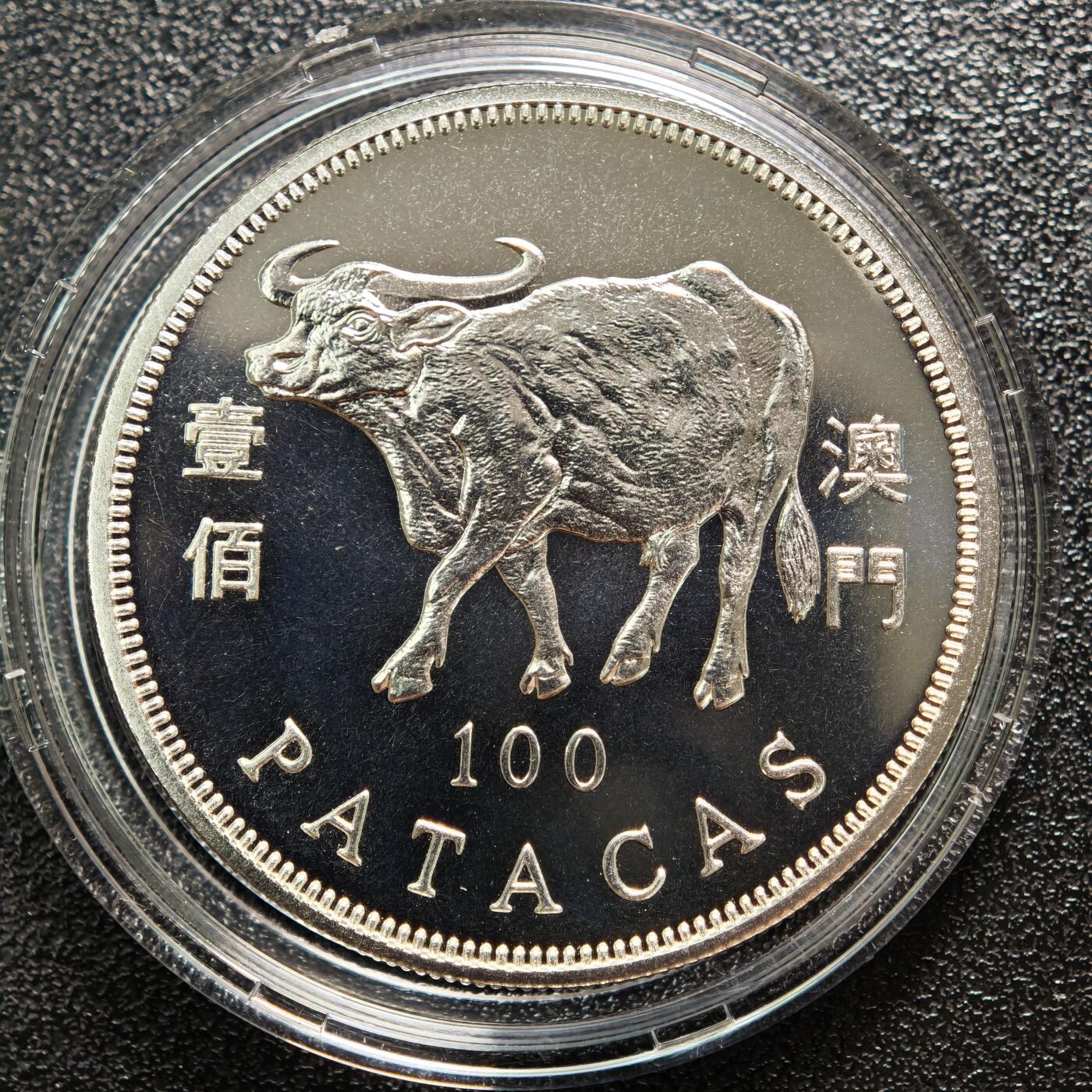 【德藏】世界币章拍卖第162期（拍品征集中~欢迎藏友联系） 1997年 中国澳门生肖牛年壹佰澳门币纪念银币 直径约：38mm；重约：18.4g；925银