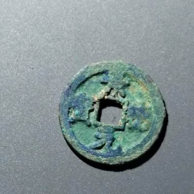 PCAI钱币  15-711  古钱币专场 - 景祐元宝