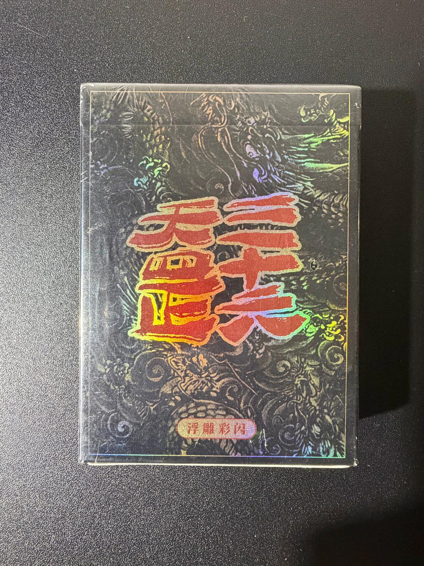 NO.21 好又多金牌大场，新店点关注不迷路！每周一站式配齐，方便凑单！（周6晚8点截拍，卖家送拍0抽成！） 【套卡】万享 鸣鸿 三十六天罡 彩闪 全新未拆