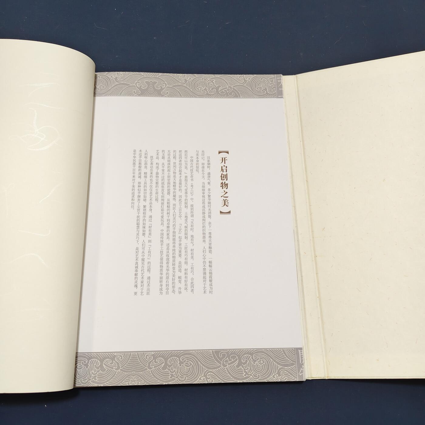 【全场包邮】纯粹捡漏拍495场-持续更新中 【邮票】邮票书系列-天工开物（中国传统工艺美术-织造/瓷器/玉器/金属/漆木/杂件等）