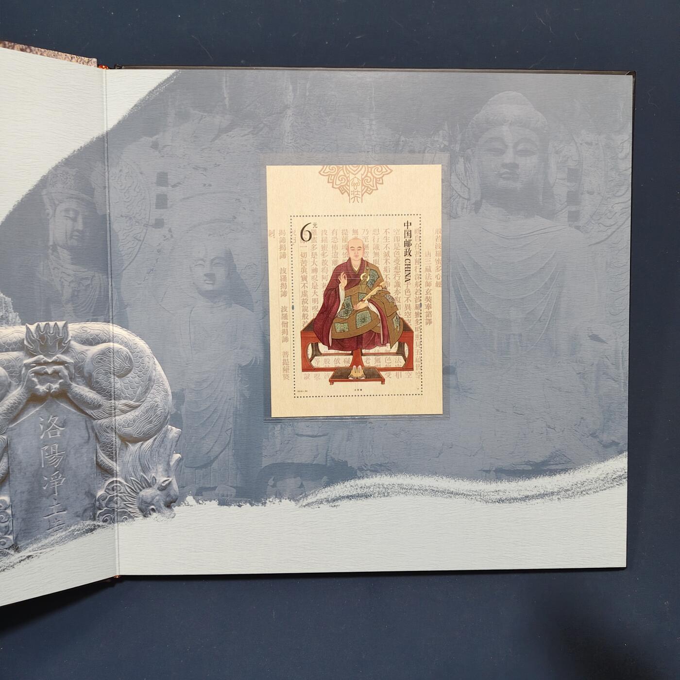 【全场包邮】纯粹捡漏拍495场-持续更新中 【邮票】邮票书系列-大唐三藏（玄奘西游纪念）