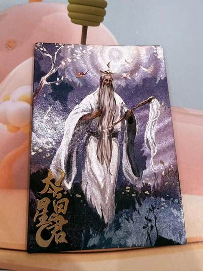 寸草不生拍卖第十八期  - 西游记 天界篇 太白星君 157/268