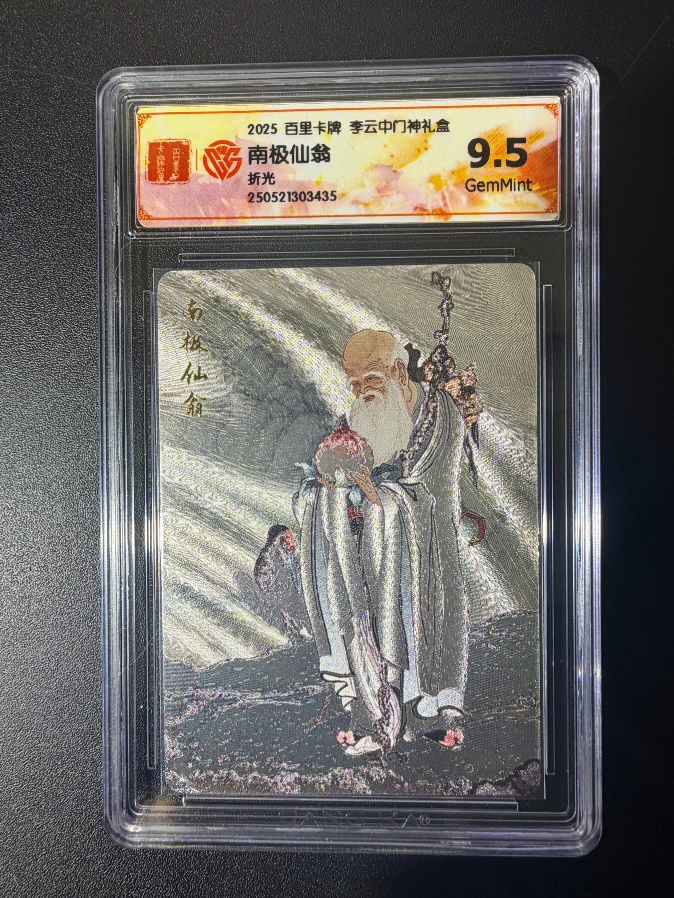 NO.21 好又多金牌大场，新店点关注不迷路！每周一站式配齐，方便凑单！（周6晚8点截拍，卖家送拍0抽成！） 百里 门神礼盒 李云中 南极仙翁 粗闪 9.5G