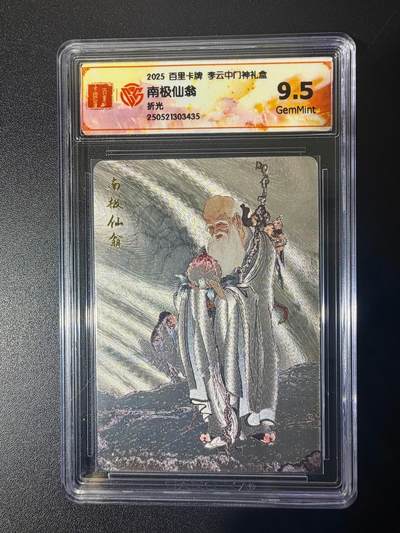 NO.21 好又多金牌大场，新店点关注不迷路！每周一站式配齐，方便凑单！（周6晚8点截拍，卖家送拍0抽成！） - 百里 门神礼盒 李云中 南极仙翁 粗闪 9.5G