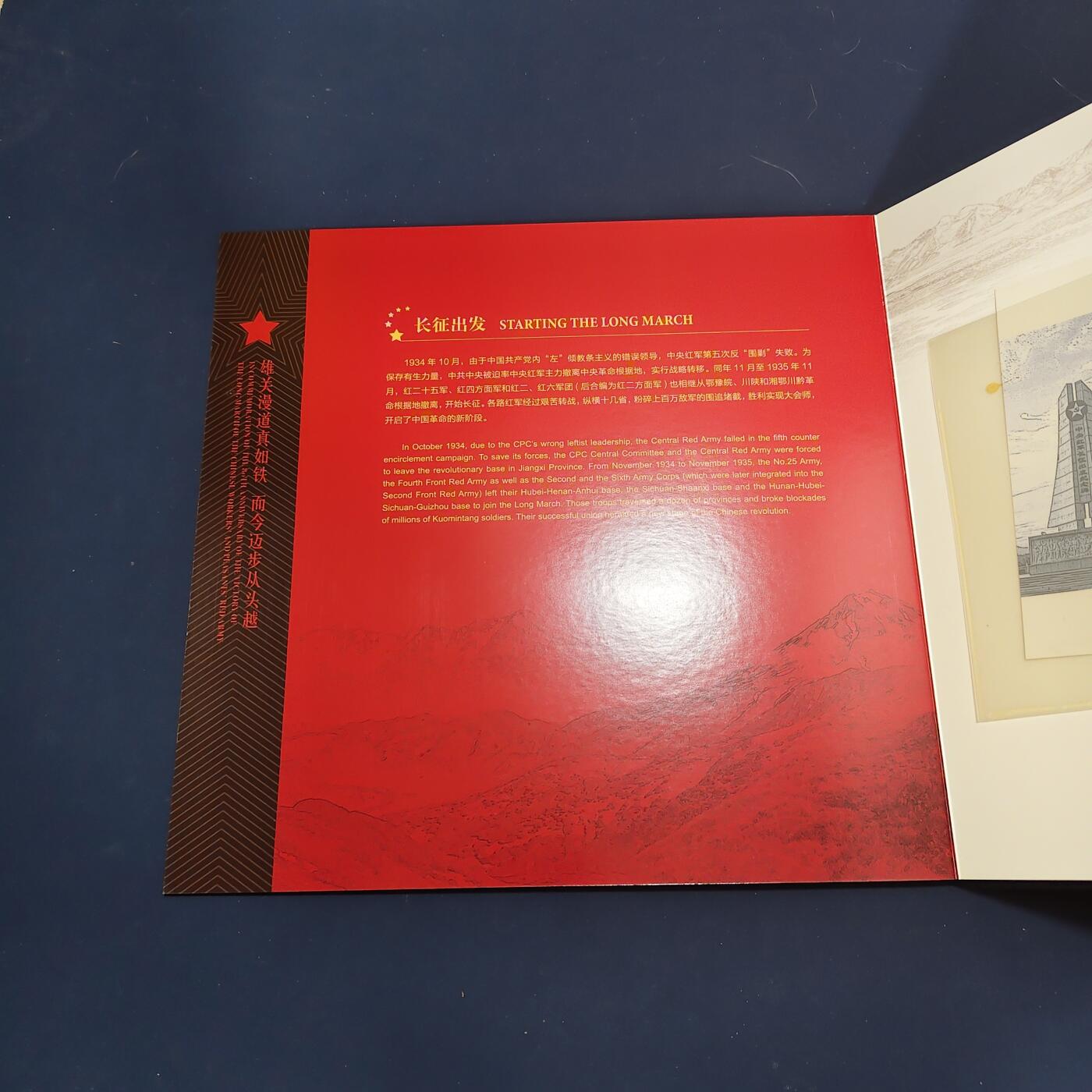 【全场包邮】纯粹捡漏拍495场-持续更新中 【邮票】邮票书系列-长征八十周年纪念