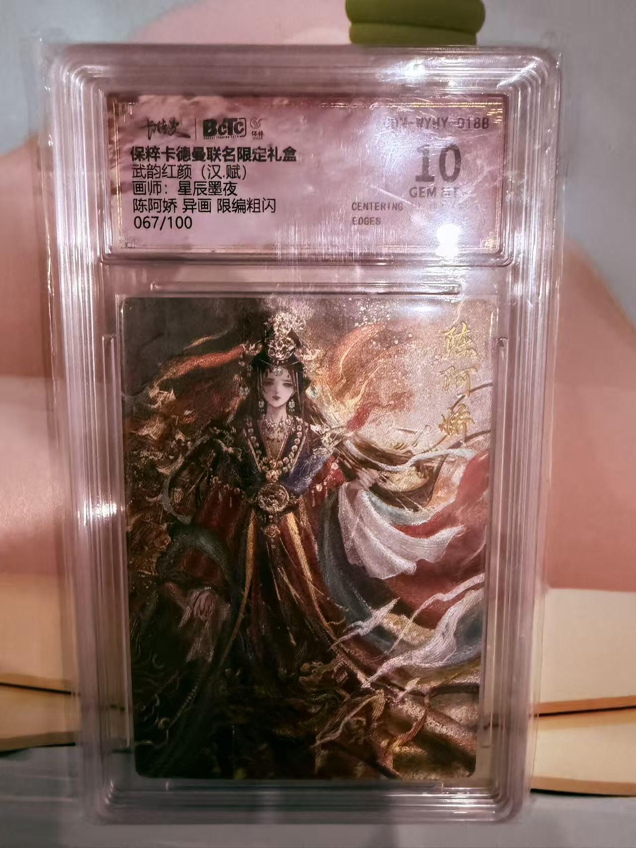 寸草不生拍卖第十八期  武韵红颜（汉.赋）
画师：星辰墨夜
陈阿娇异画限编粗闪
067/100 10分