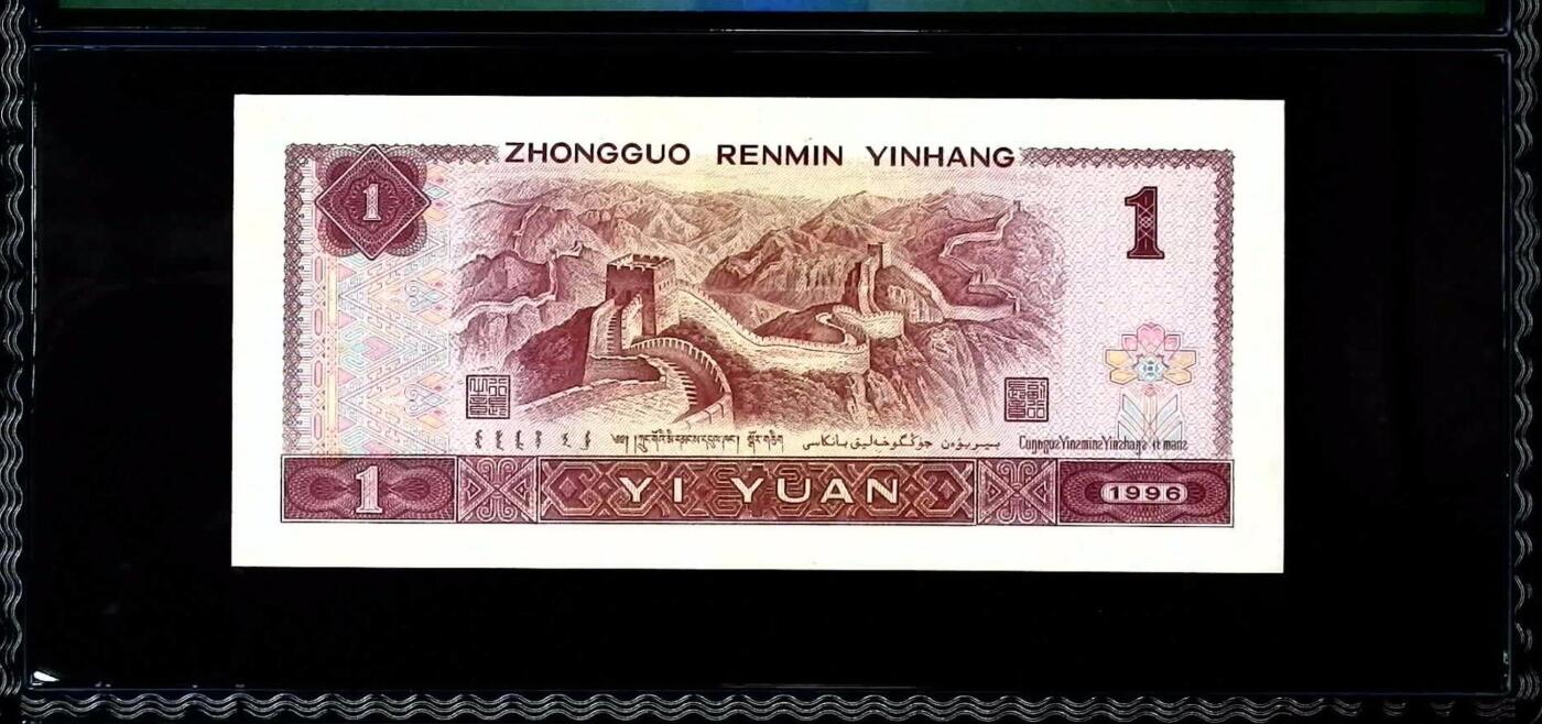 思温藏品团购专场(150） 1470-四版币·中密丝