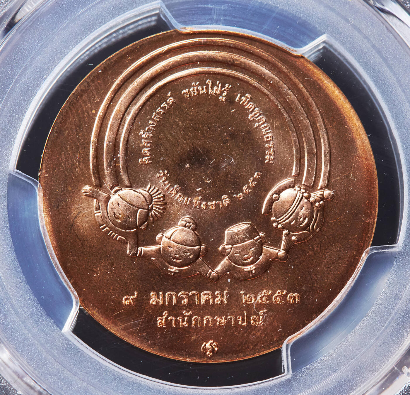 【俄甄集藏】“万象更新、马呈祥瑞”迎新春俄甄精品场-2026年(047)01-21 星期三 晚 19:30 全场包邮 泰国2010年儿童节家庭娱乐主题造币厂纪念铜章，PCGS MS65RD，原铜光