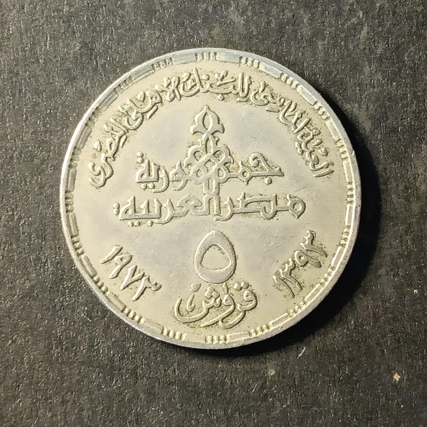 逸泉钱币2026A第世界钱币纪念币专场A第三场A401-701 480 埃及皮阿斯特纪念币