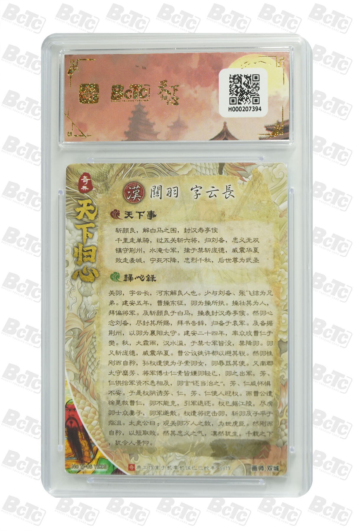 欢迎送拍、零成本上架，释放现金流，合理分配上拍卡品 【折光】双城 异色关羽 奇典工作室  天下归心    分值10