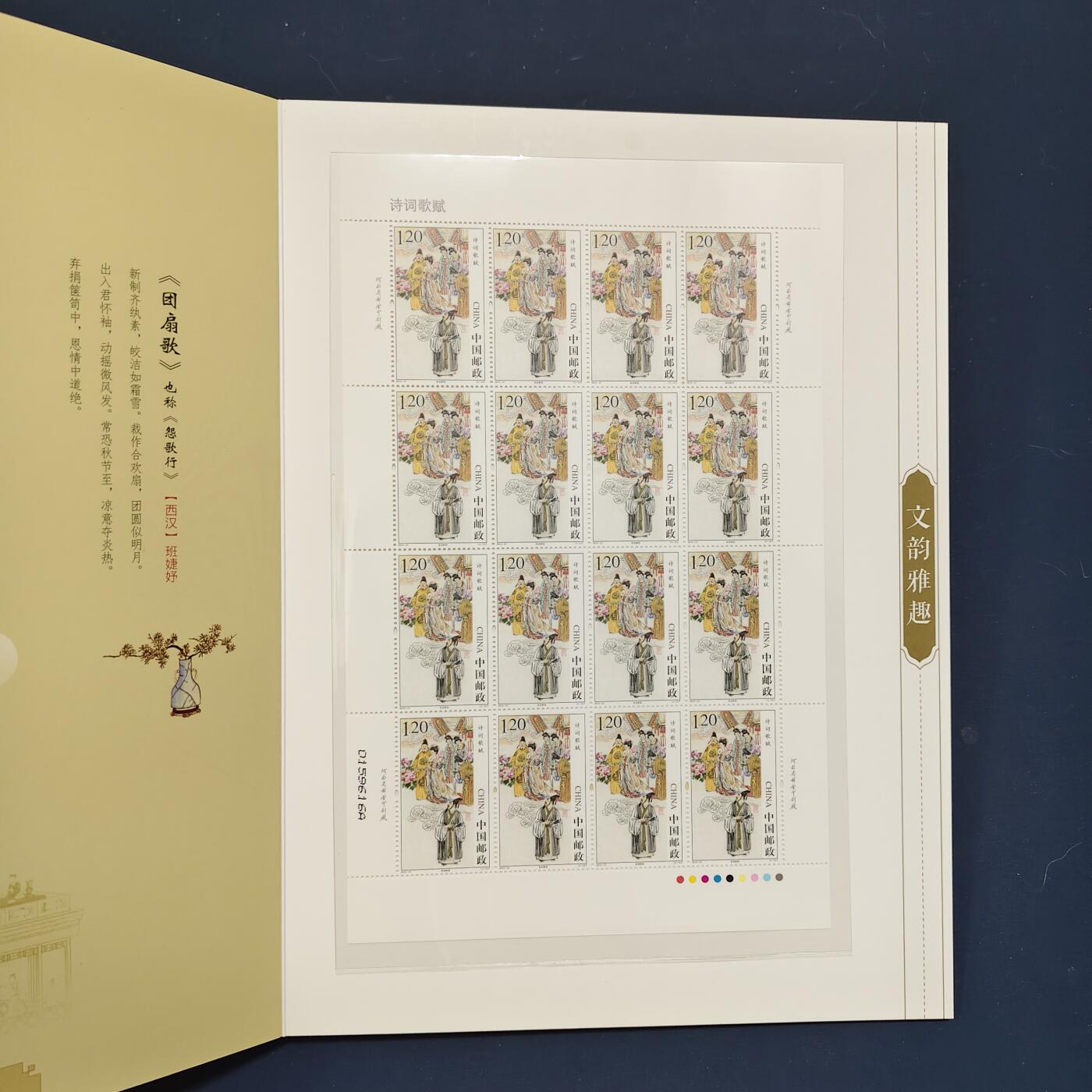 【全场包邮】纯粹捡漏拍495场-持续更新中 【邮票】邮票书系列-文韵雅趣（诗词歌赋琴棋书画）