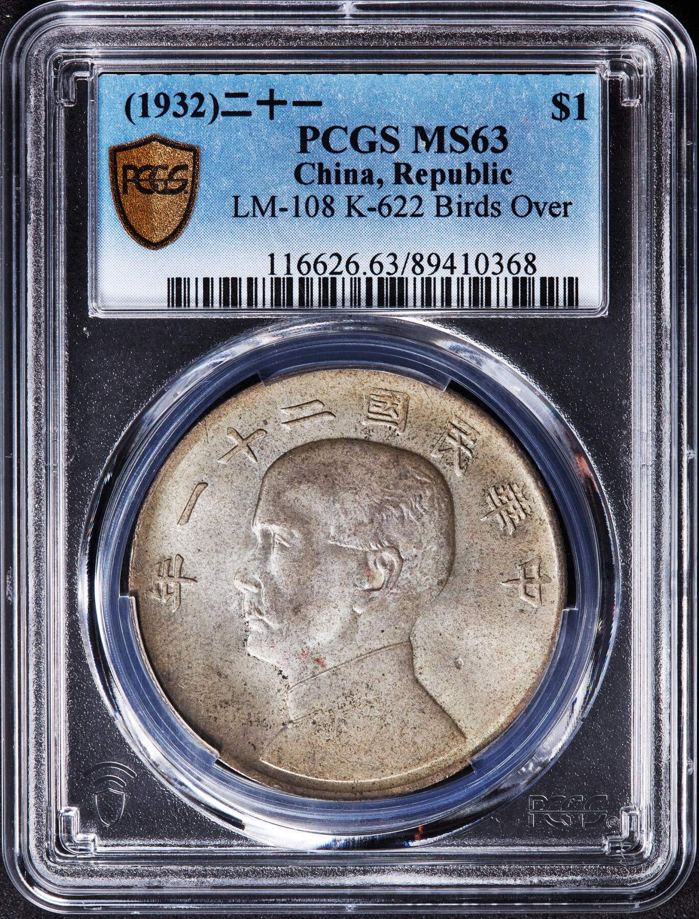 【俄甄集藏】“万象更新、马呈祥瑞”迎新春俄甄精品场-2026年(047)01-21 星期三 晚 19:30 全场包邮 中华民国二十一年1932年孙像三鸟版船洋1元大银币，PCGS MS63，原味黄油彩包浆，原光品相，顶级状态，大名誉品种