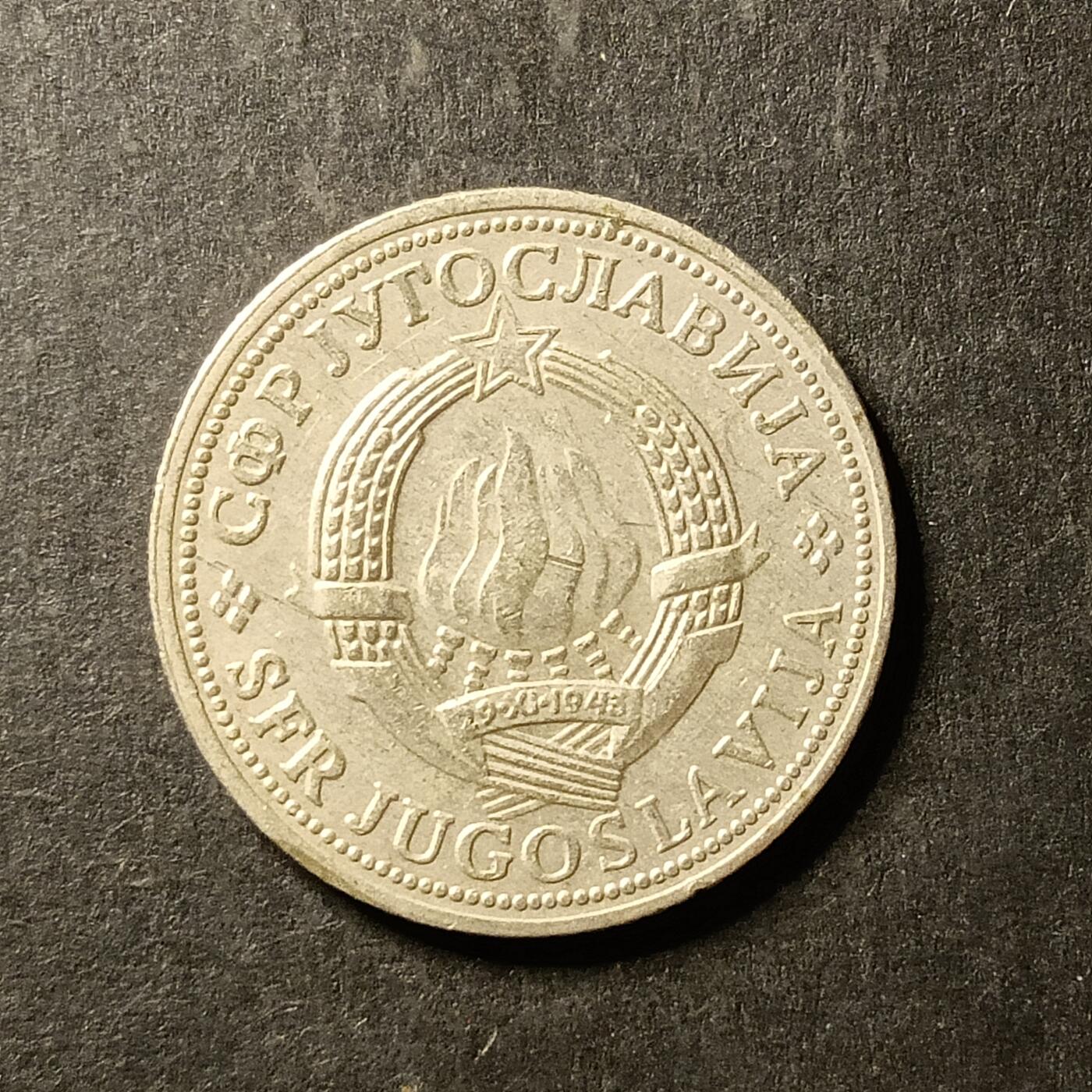 逸泉钱币2026A世界散币纸币纪念币专场A第一场 375 南斯拉夫2第纳尔硬币