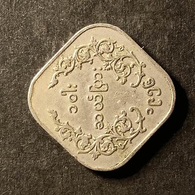 逸泉钱币2026A世界散币纸币纪念币专场A第一场 - 351 缅甸10分麒麟镍币