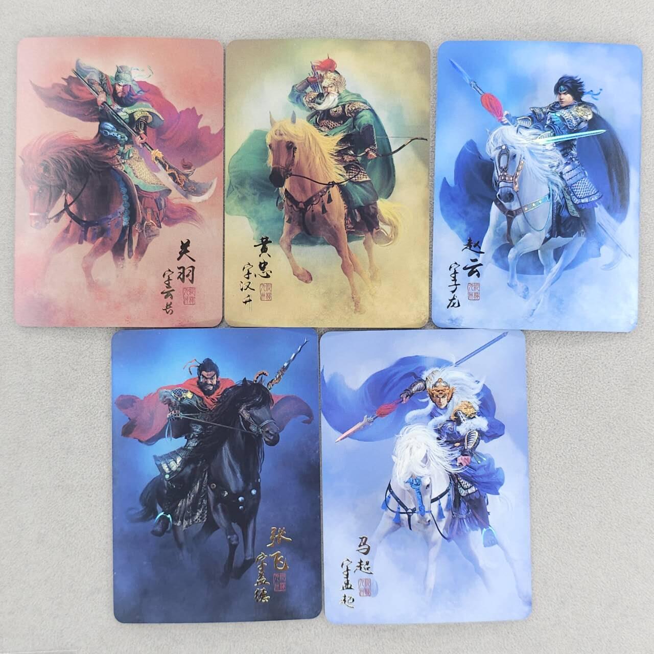 满200包邮！！龙虎卡牌-七二场（满200元包邮，无佣金，每周六结拍，欢迎送拍） 彩闪5张 纵横卡牌 三国五虎将 一套 