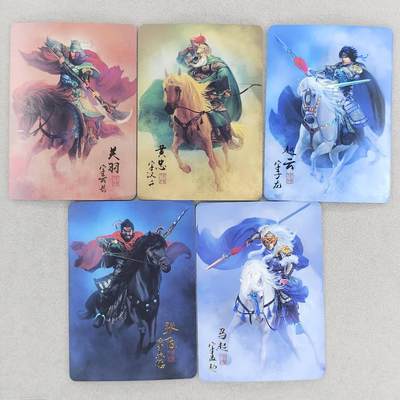 满200包邮！！龙虎卡牌-七二场（满200元包邮，无佣金，每周六结拍，欢迎送拍） - 彩闪5张 纵横卡牌 三国五虎将 一套 