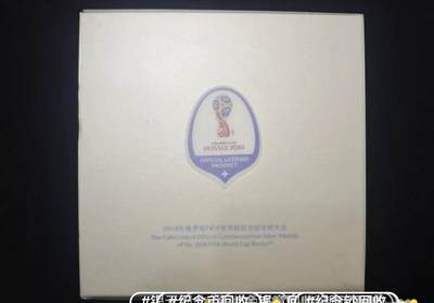 洪涛臻品批发群 精选邮票限时拍卖第1272期  2018俄罗斯世界杯纪念银章套装，包装完好，每个银章1克，共21枚银章，共计21克，Ag999银，官方发行有鉴定证书。有一定收藏价值。2018世界杯期间购入价格1100多元。共购入两件，此拍品为其中一件，不带发票《此拍品包邮》