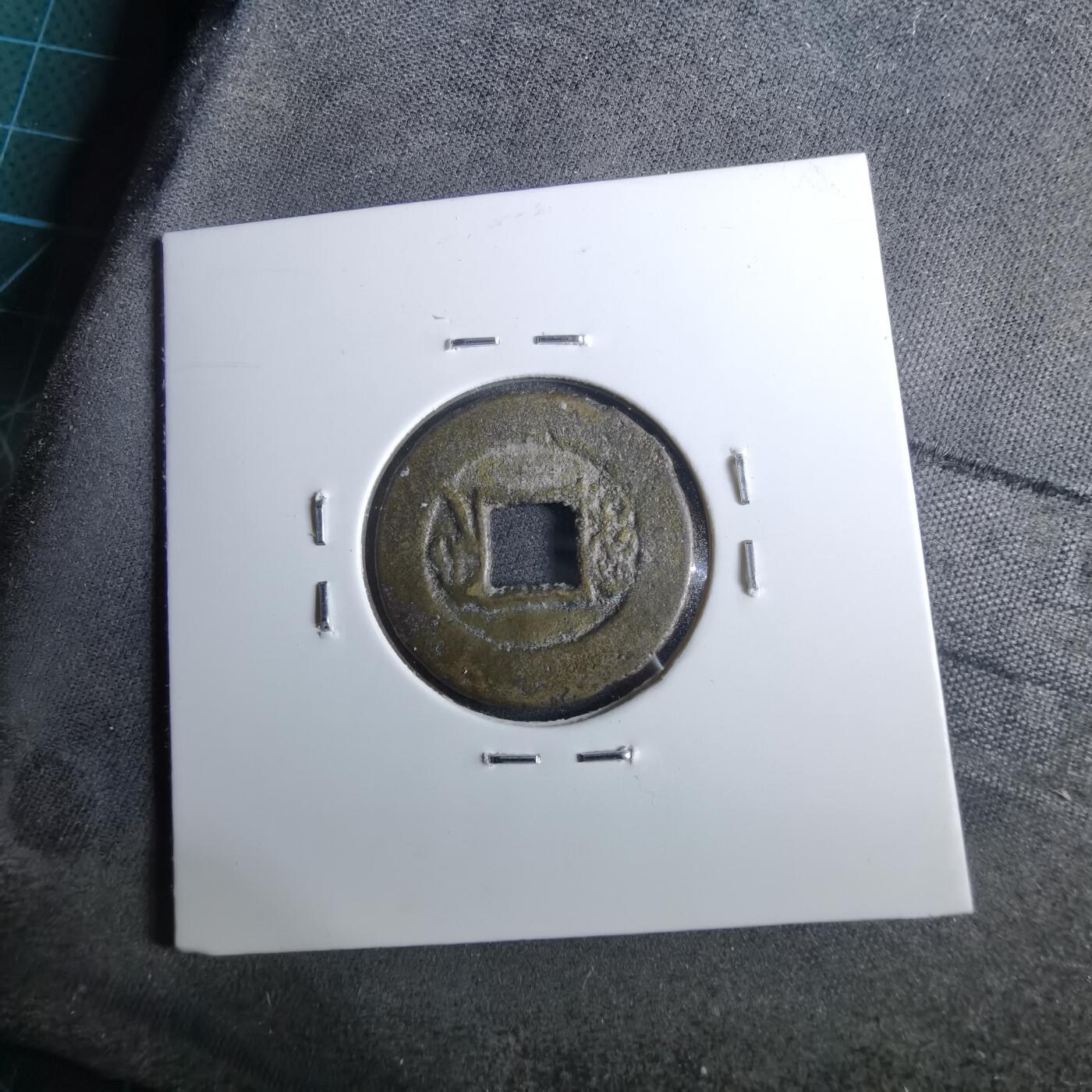 沼泽如烟--第962场 光绪通宝 宝浙