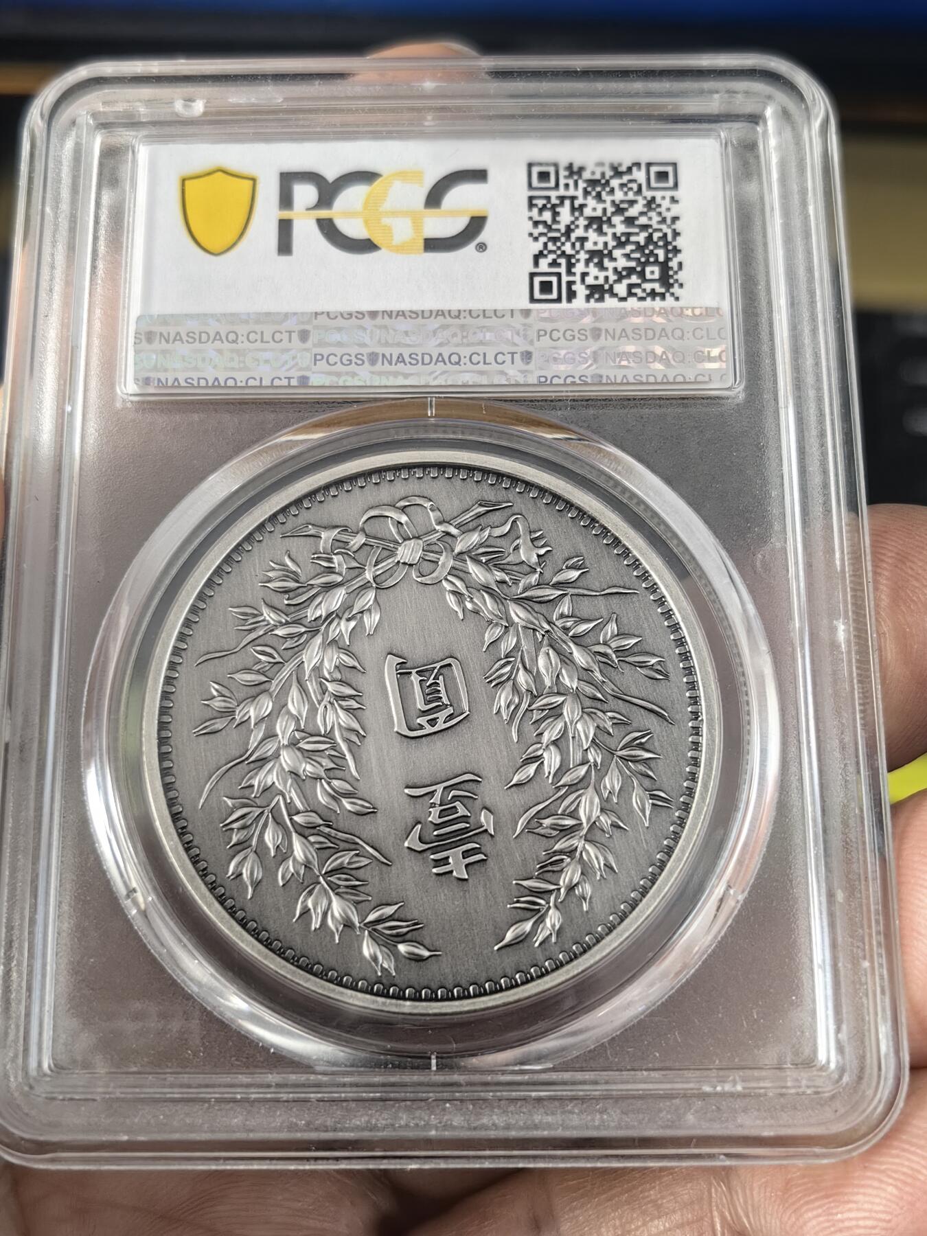 pcgs  PR70 2019年精致复刻民国20年壹圆纪念币