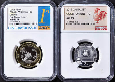 【俄甄集藏】“万象更新、马呈祥瑞”迎新春俄甄精品场-2026年(047)01-21 星期三 晚 19:30 全场包邮 - 中国2024年生肖龙年10元双色纪念币/2017年生肖鸡年福字3元银币两枚一组，NGC MS69，特殊标签