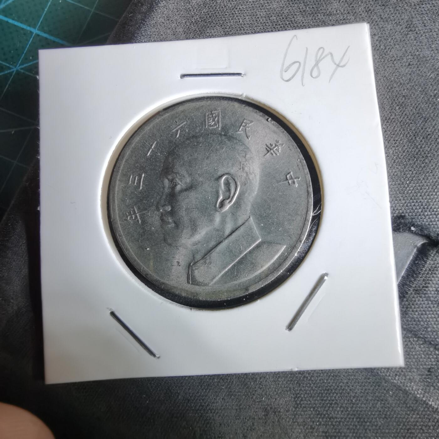 沼泽如烟--第961场 民国六十三年五元