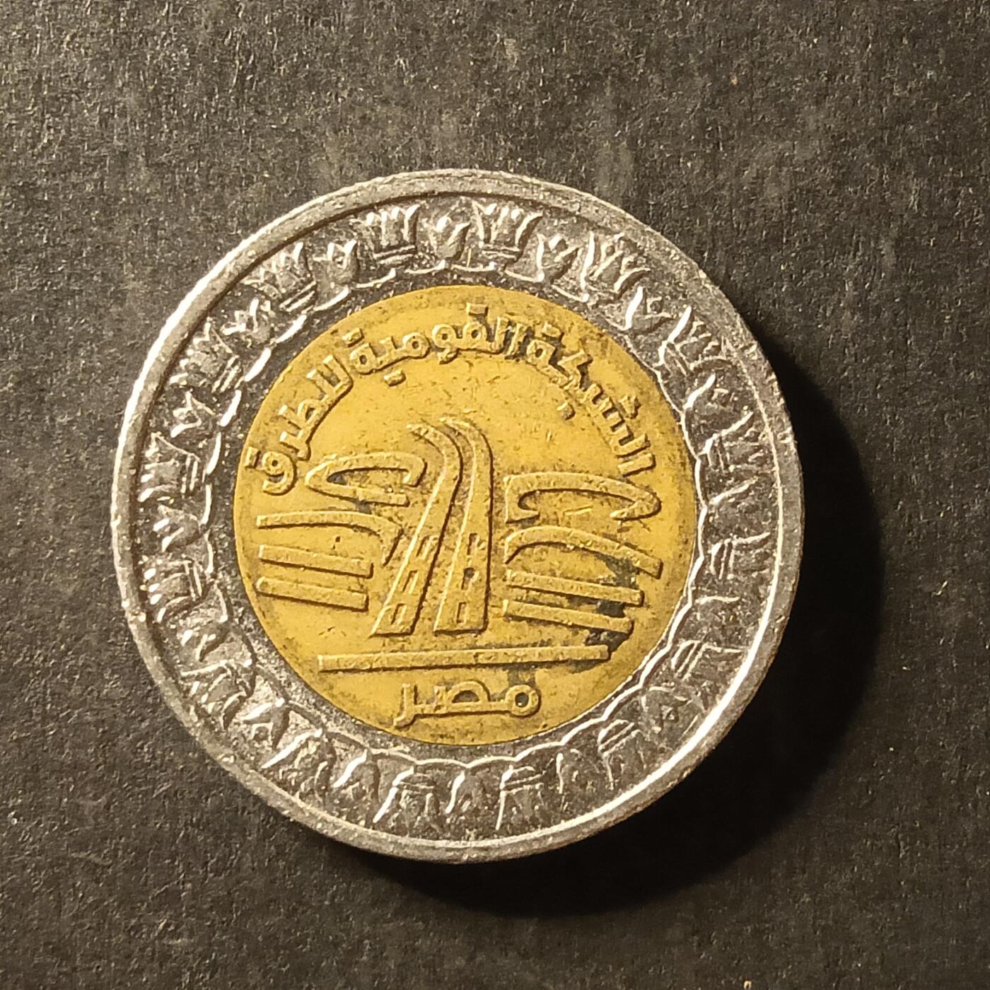 逸泉钱币2026A第世界钱币纪念币专场A第三场A401-701 413 埃及一磅双色纪念币