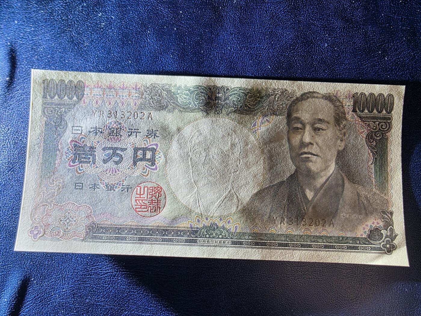 叁拾收藏第34期 日本褐字冠1万元  UNC（一处极轻微压痕）