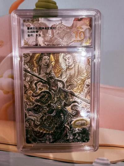 寸草不生拍卖第十八期  - 斗战胜佛
画师：多吉 爆金