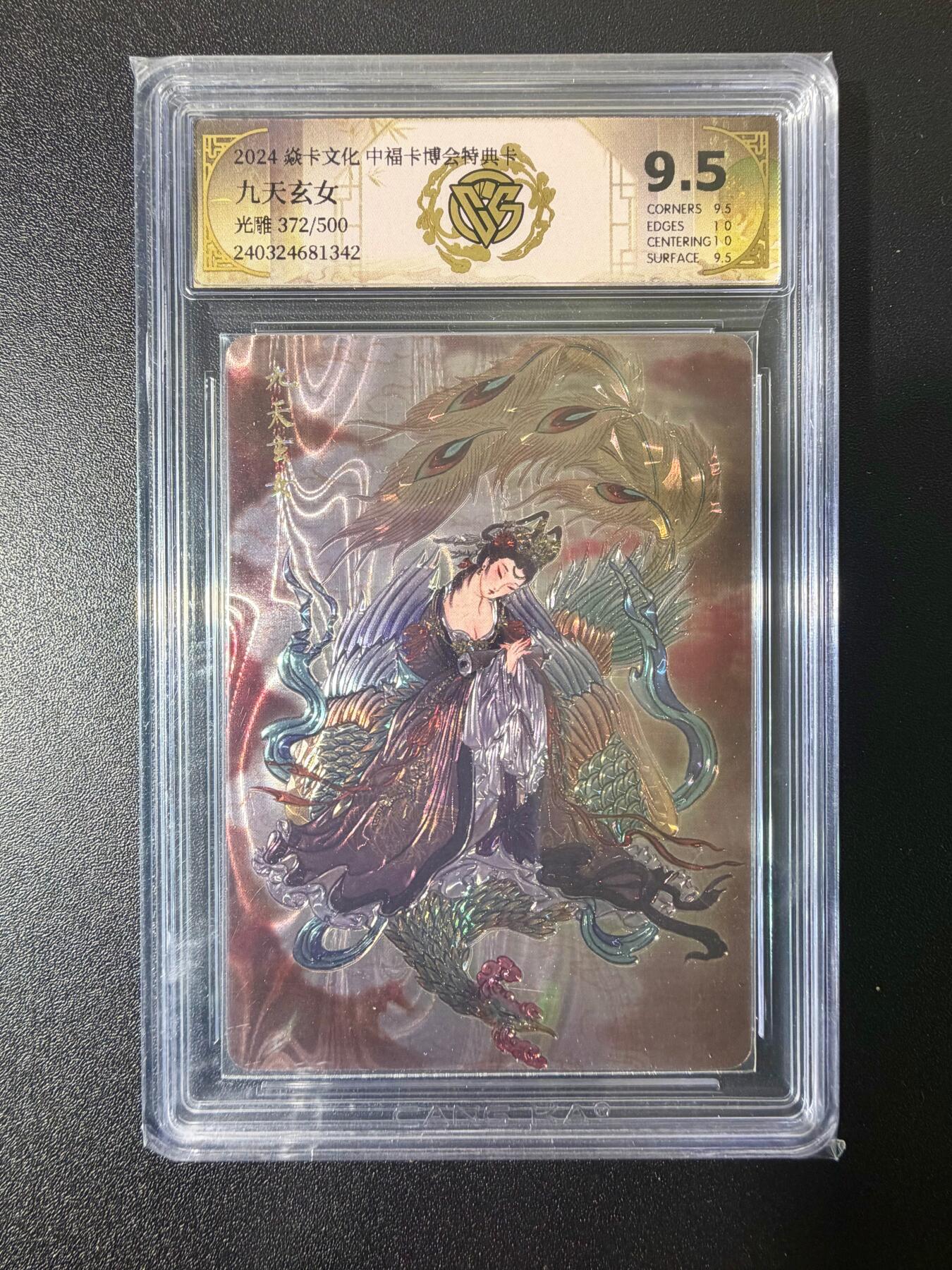 NO.21 好又多金牌大场，新店点关注不迷路！每周一站式配齐，方便凑单！（周6晚8点截拍，卖家送拍0抽成！） 【372/500编】焱卡 彫仙 中福 九天玄女 光雕 9.5分