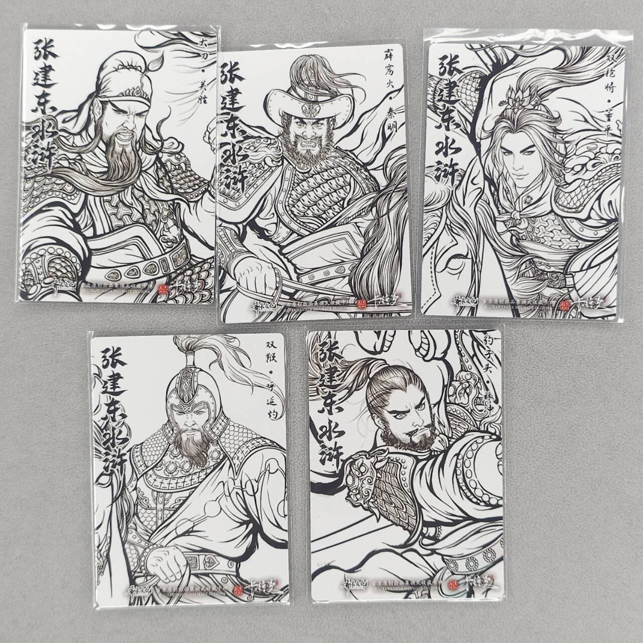 满200包邮！！龙虎卡牌-七二场（满200元包邮，无佣金，每周六结拍，欢迎送拍） 粗闪5张 卡德曼 线稿水浒五虎 一套