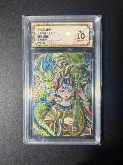 NO.21 好又多金牌大场，新店点关注不迷路！每周一站式配齐，方便凑单！（周6晚8点截拍，卖家送拍0抽成！） - 【98/100编】卡萃 龙生九子 李尊奇 囚牛 粗闪 爆金