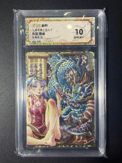 NO.21 好又多金牌大场，新店点关注不迷路！每周一站式配齐，方便凑单！（周6晚8点截拍，卖家送拍0抽成！） - 【42/100编】卡萃 龙生九子 李尊奇 负屃 粗闪 10G