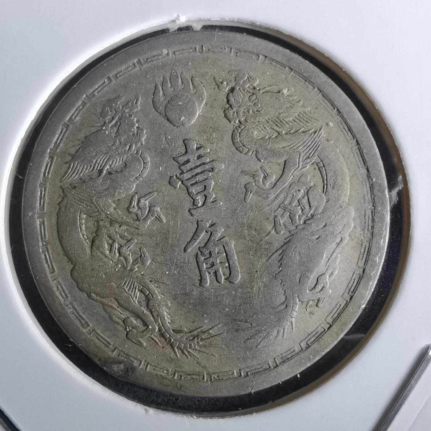 沼泽如烟--第961场 康德元年一角