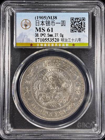 【雨安】【直播拍卖】【第0124期-评级币章】2026-01-17 周六 19:30 - [评级亚洲] Japan 日本 龙洋 一圆 明治38年 明治三十八年 公博-MS61