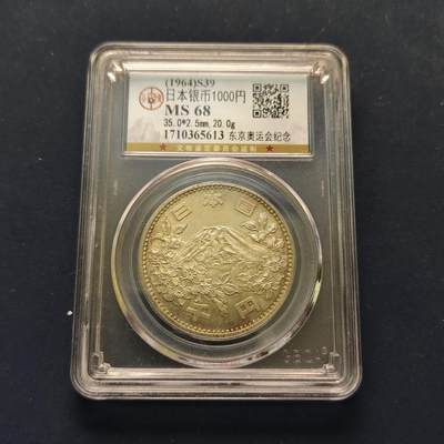 【全场包邮】纯粹捡漏拍495场-持续更新中 - 日本1964年1000円东京奥运会纪念银币【35毫米20克，纯银价约370元（按20元银价折算）】-公博MS68
