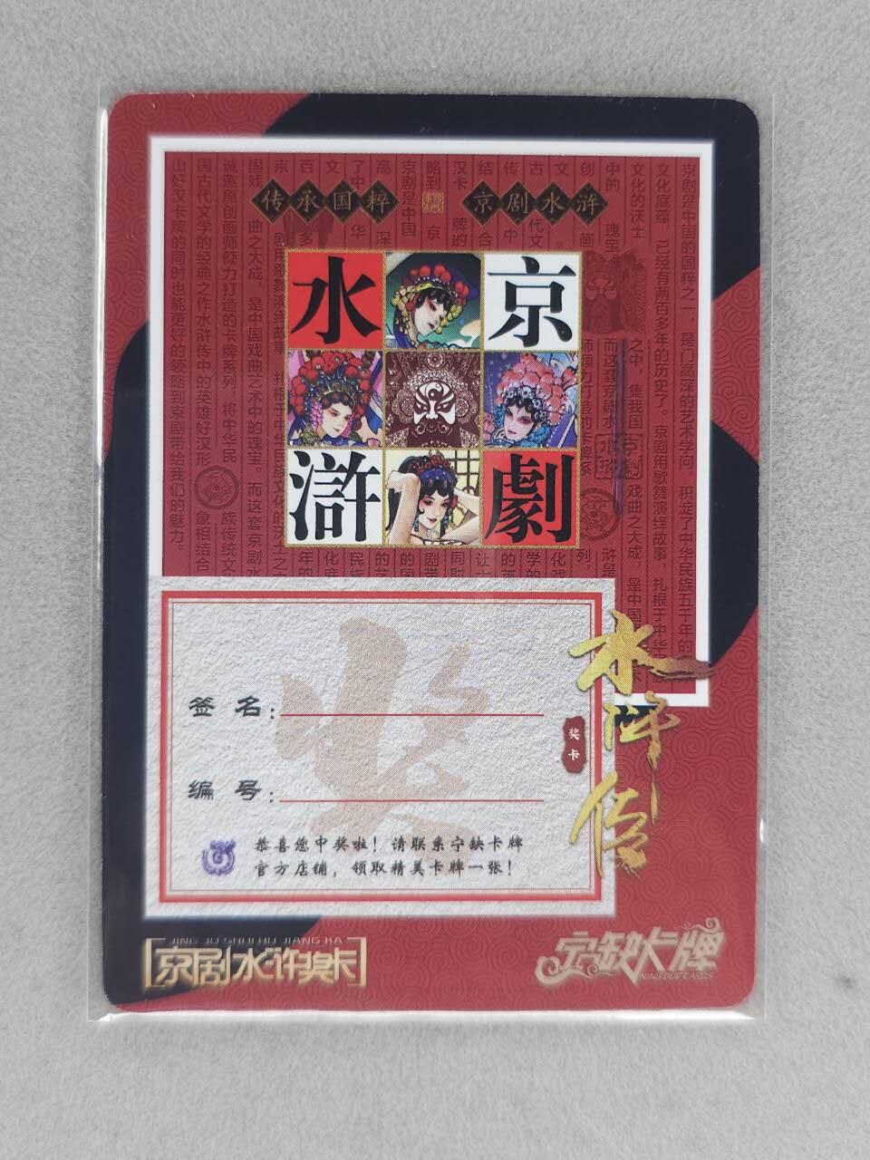 满200包邮！！龙虎卡牌-七二场（满200元包邮，无佣金，每周六结拍，欢迎送拍） 粗闪卡 宁缺 京剧水浒 扈三娘仇琼英