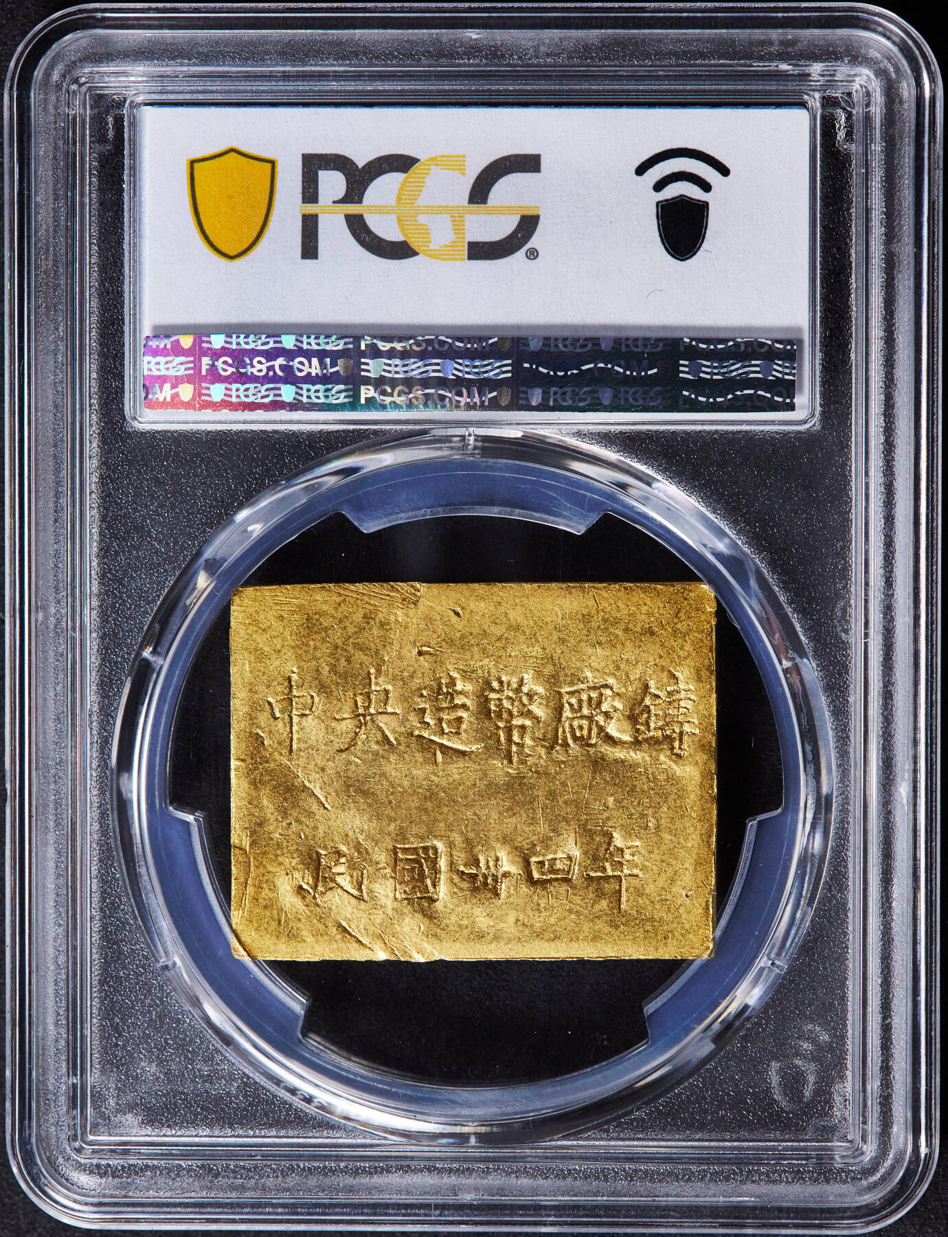 【俄甄集藏】“万象更新、马呈祥瑞”迎新春俄甄精品场-2026年(047)01-21 星期三 晚 19:30 全场包邮 中华民国三十四年1945年重庆中央造币厂一两金质厂条小黄鱼金币，PCGS MS62，重28.4克，996.8金，名誉品种