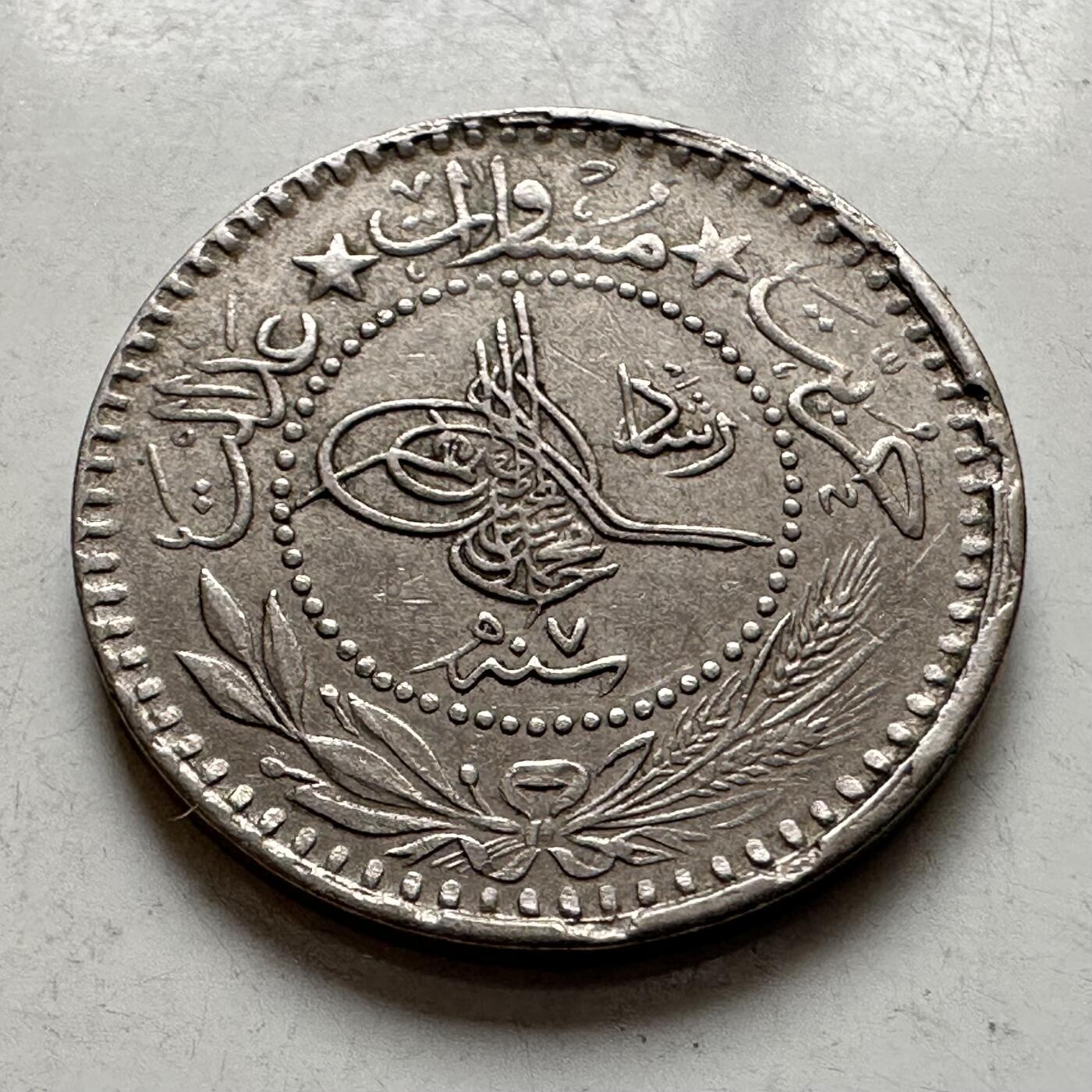 🌹外币初藏🌹🐯2026年第8场  每周二四六晚8️⃣点 接代拍 奥斯曼土耳其1327年10帕拉 b