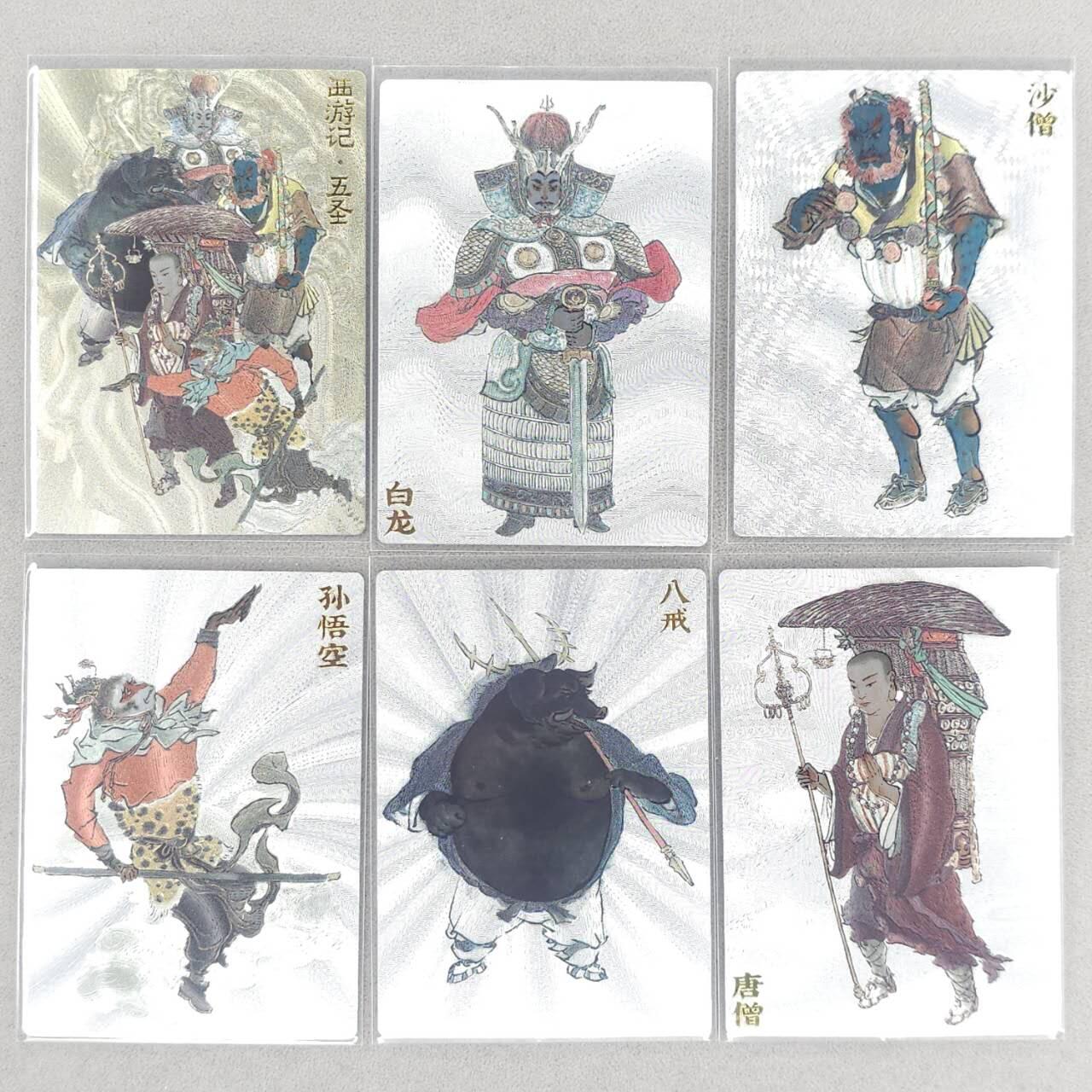 满200包邮！！龙虎卡牌-七二场（满200元包邮，无佣金，每周六结拍，欢迎送拍） 粗闪6张 山衡一述 五圣西游记 一套