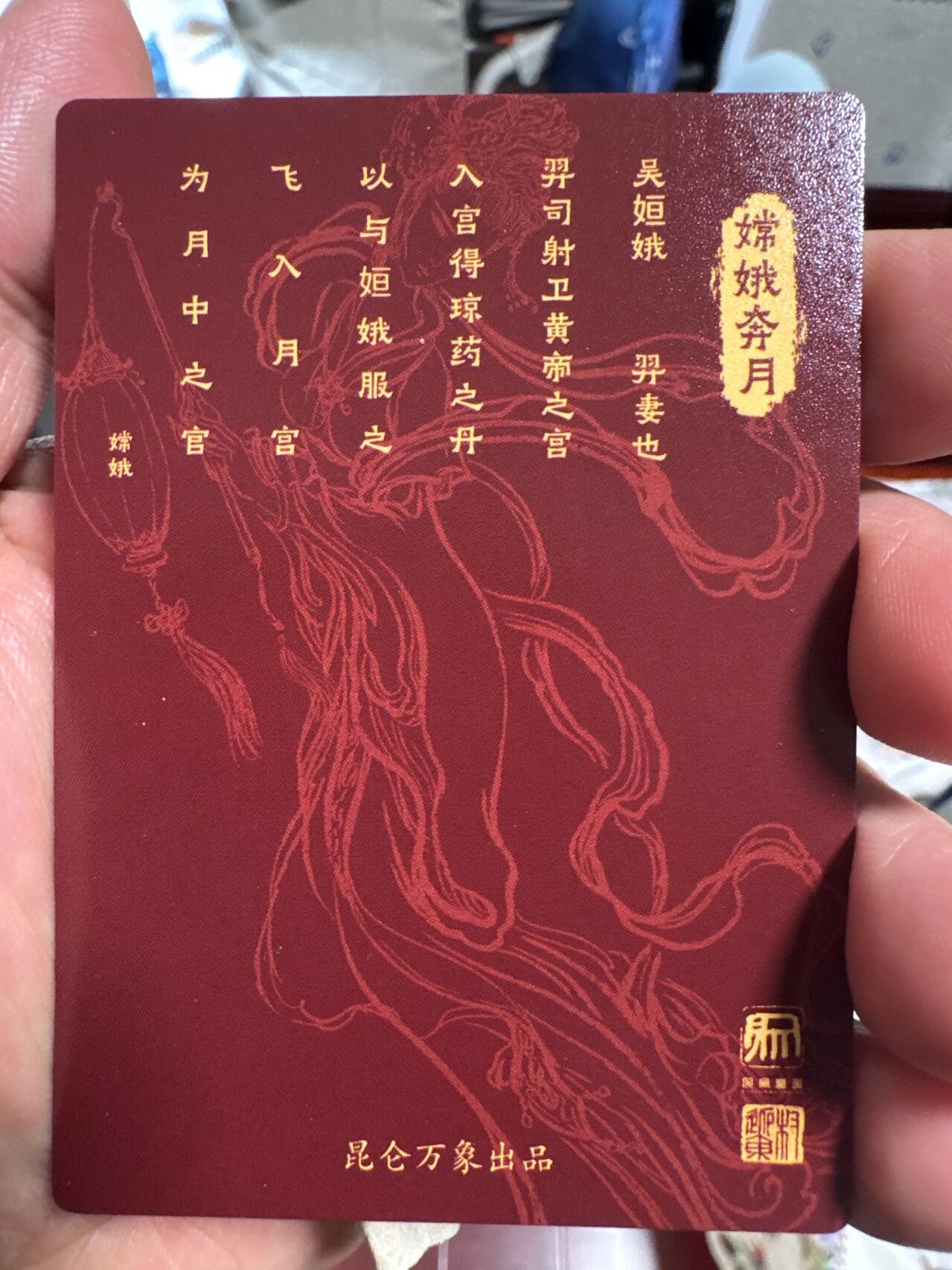 月落卡牌大清仓第4期 昆仑万象  权迎东  嫦娥奔月  粗闪工艺特卡