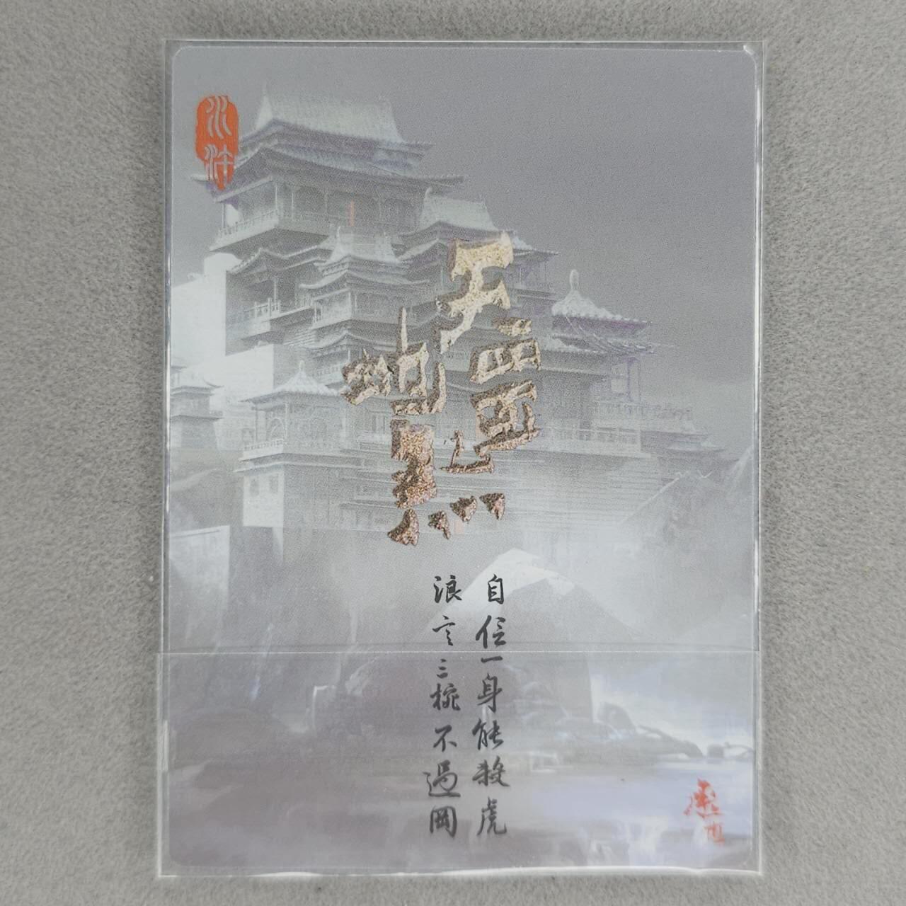 满200包邮！！龙虎卡牌-七二场（满200元包邮，无佣金，每周六结拍，欢迎送拍） 粗闪卡 承匠 天罡地煞水浒 张墨一 - 武松