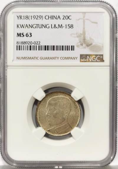 博洋堂世界钱币拍卖第157期（全场包邮） - NGC MS63 民国十八年（1929）广东省造孙像贰毫银币
